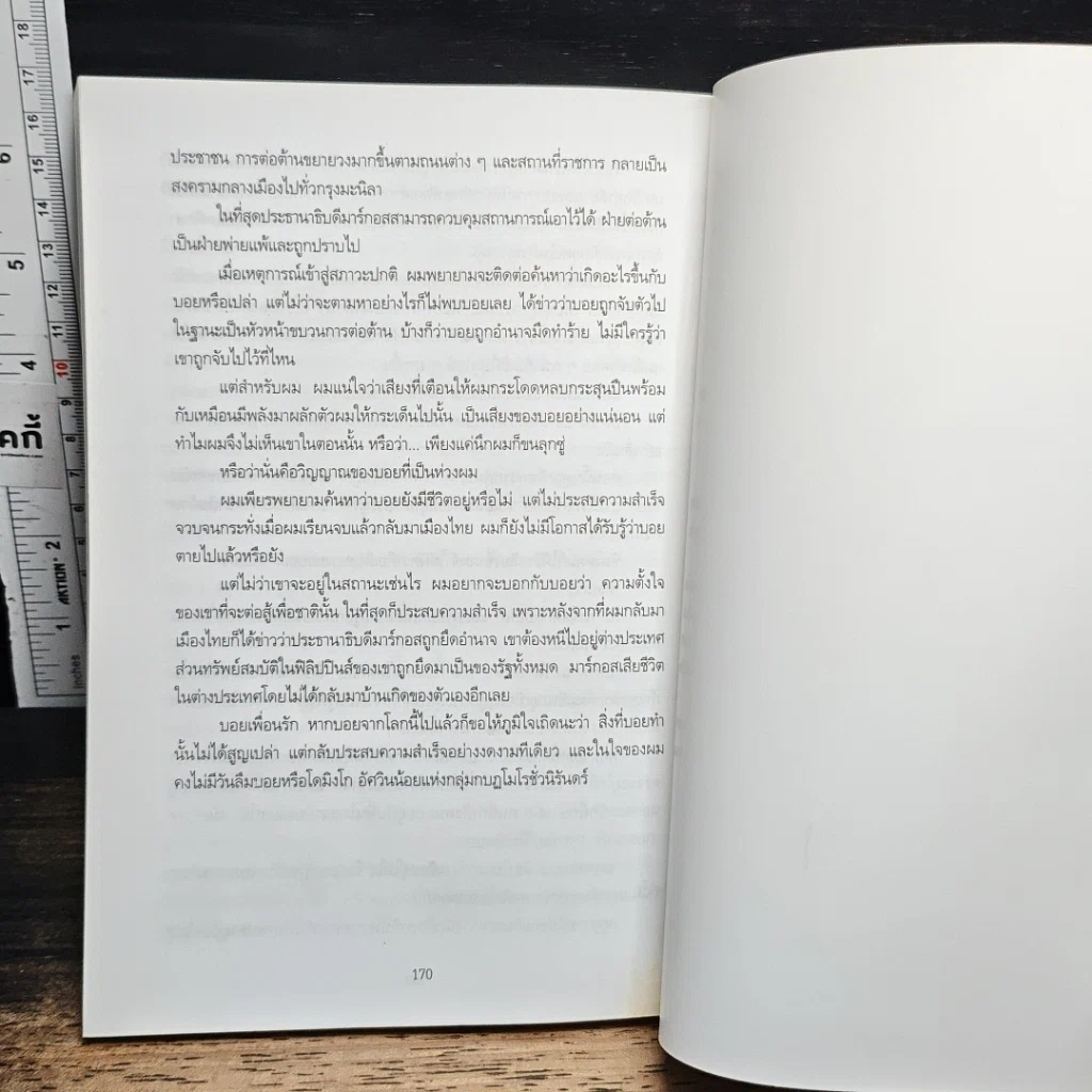 หนังสือ เรื่องจริงที่เร้นลับ รูปที่ 8