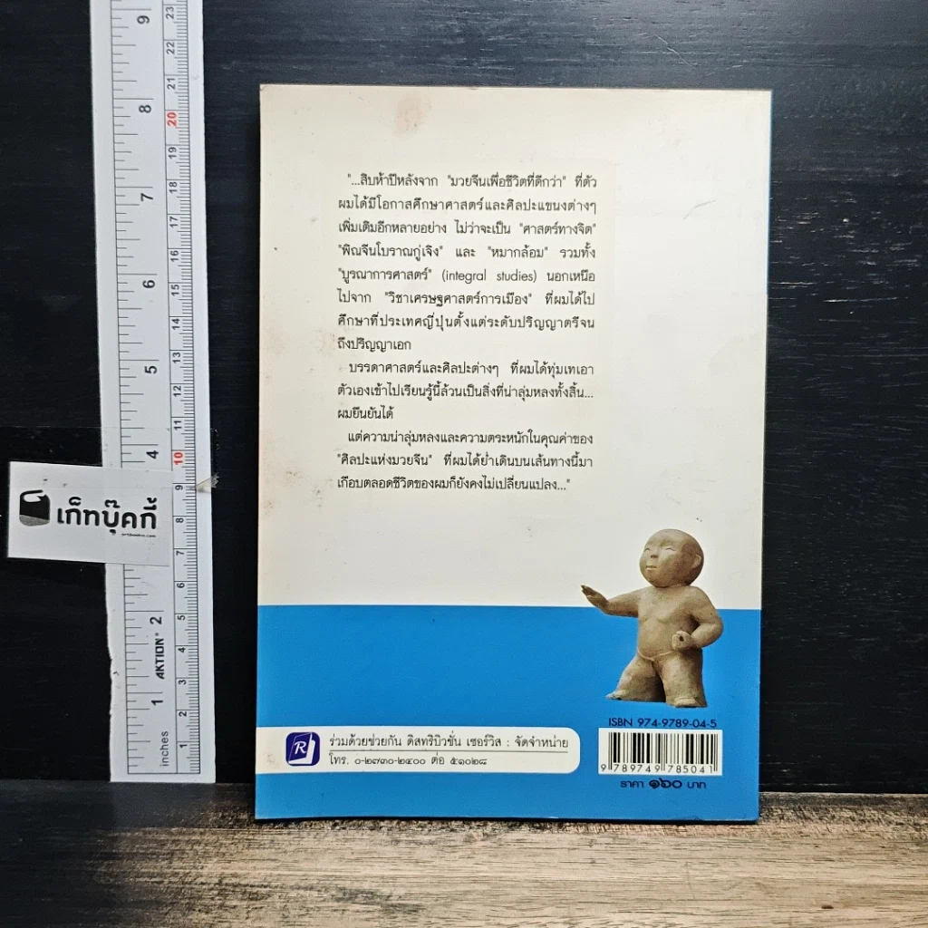 หนังสือ มวยจีนเพื่อชีวิตที่ดีกว่า รูปที่ 2