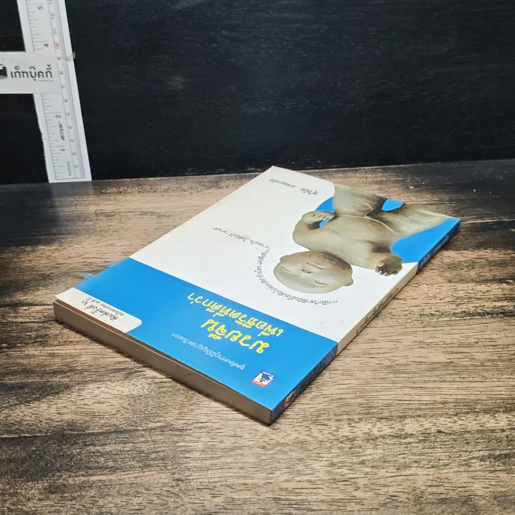 หนังสือ มวยจีนเพื่อชีวิตที่ดีกว่า รูปที่ 5