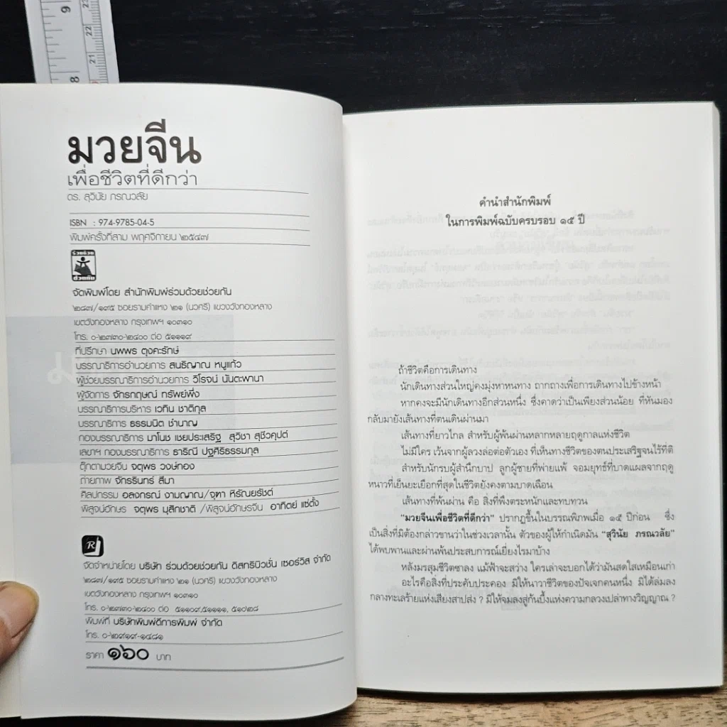 หนังสือ มวยจีนเพื่อชีวิตที่ดีกว่า รูปที่ 6