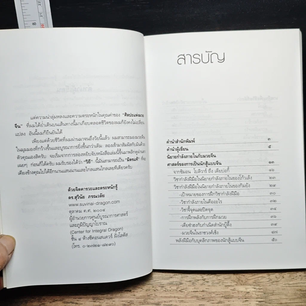 หนังสือ มวยจีนเพื่อชีวิตที่ดีกว่า รูปที่ 7