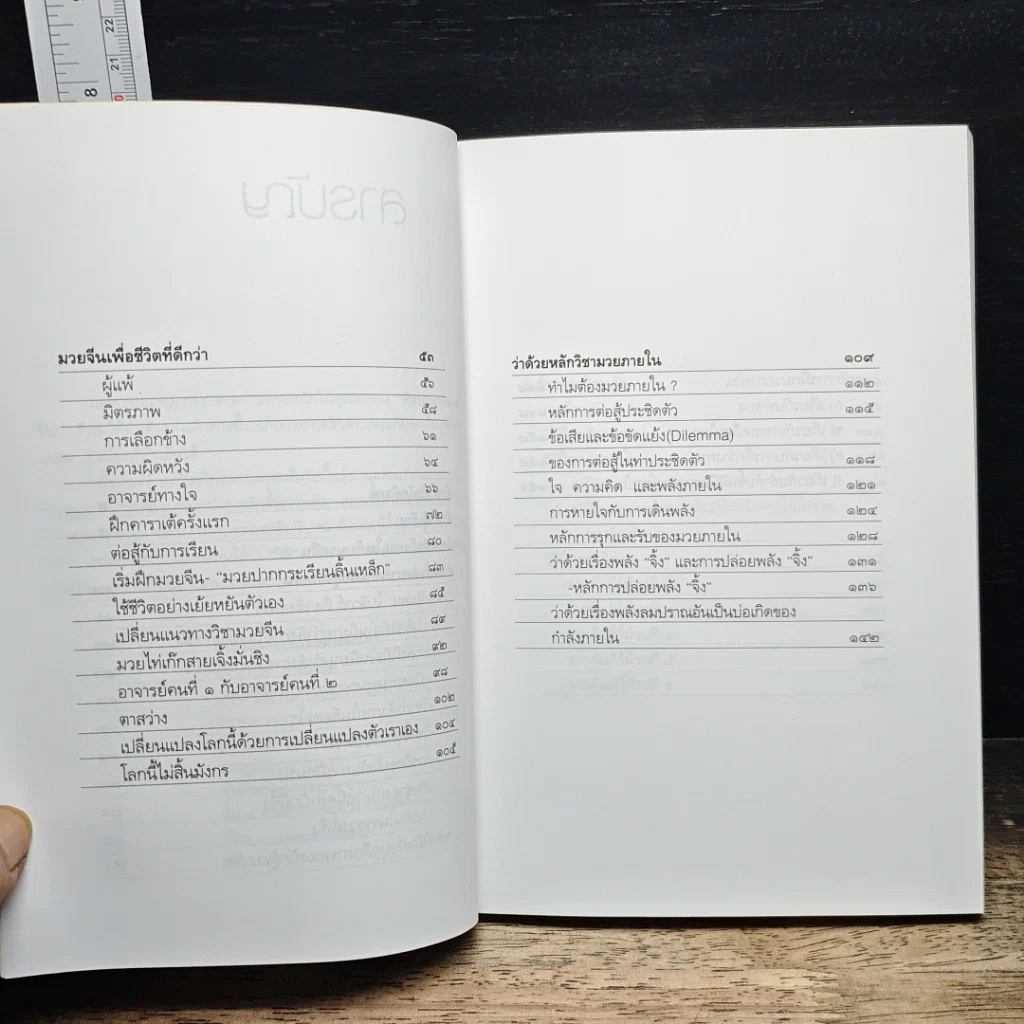 หนังสือ มวยจีนเพื่อชีวิตที่ดีกว่า รูปที่ 8