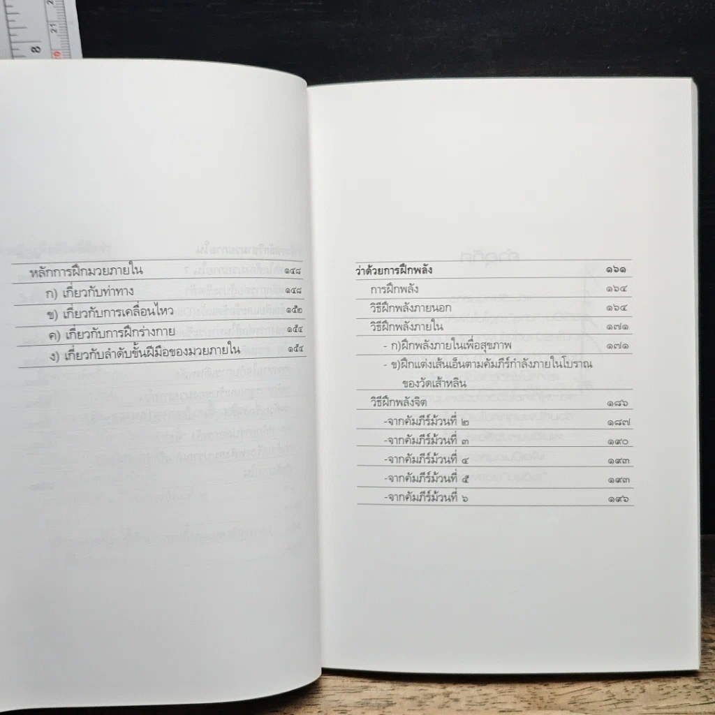 หนังสือ มวยจีนเพื่อชีวิตที่ดีกว่า รูปที่ 9