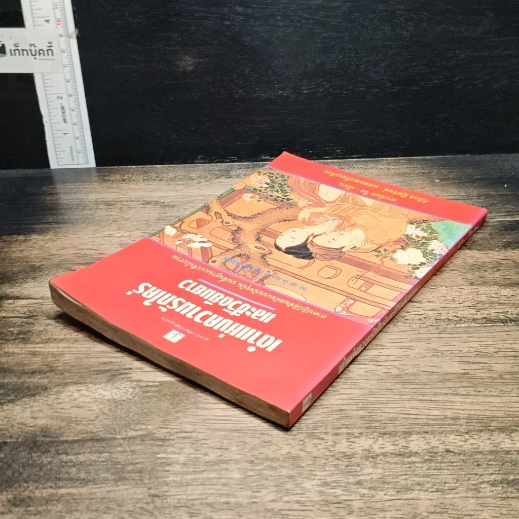หนังสือ เต๋าแห่งความรักใคร่ และชีวิตยืนยาว รูปที่ 5
