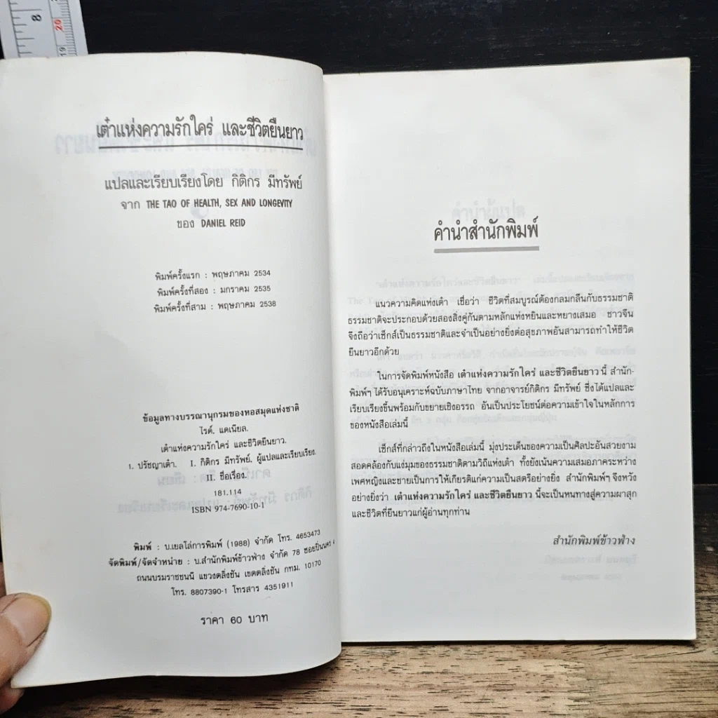 หนังสือ เต๋าแห่งความรักใคร่ และชีวิตยืนยาว รูปที่ 6