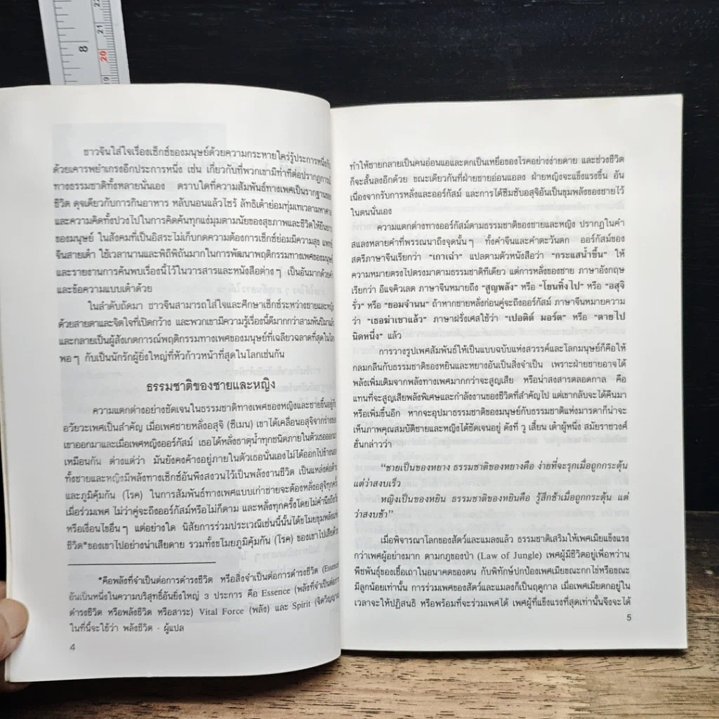 หนังสือ เต๋าแห่งความรักใคร่ และชีวิตยืนยาว รูปที่ 9