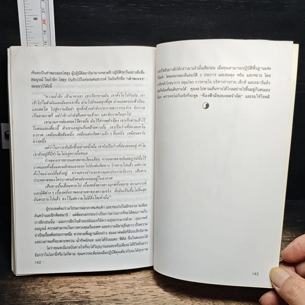 หนังสือ เต๋าแห่งความรักใคร่ และชีวิตยืนยาว รูปที่ 10