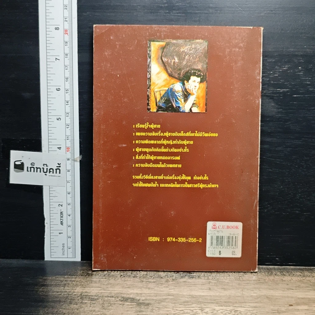 หนังสือ เรียนรู้ใจผู้ชาย รูปที่ 2