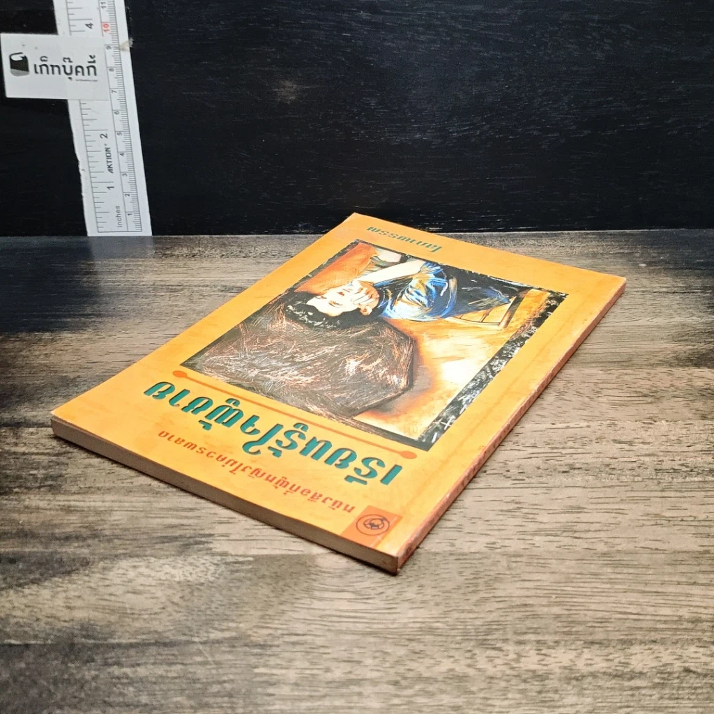 หนังสือ เรียนรู้ใจผู้ชาย รูปที่ 5