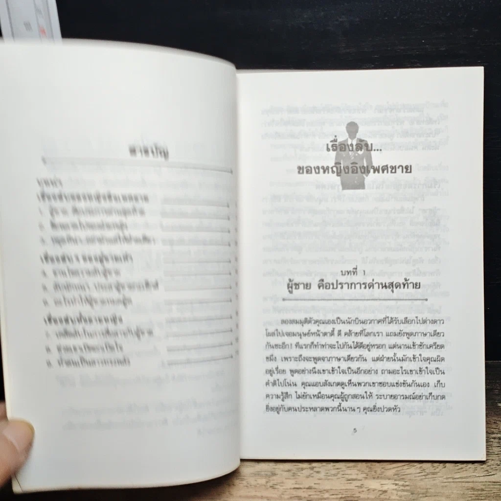 หนังสือ เรียนรู้ใจผู้ชาย รูปที่ 7