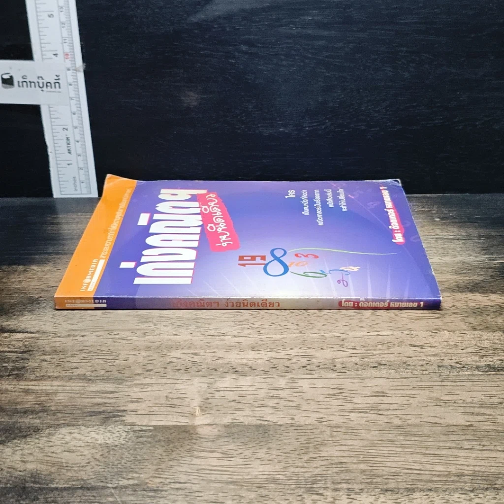 หนังสือ เก่งคณิตฯง่ายนิดเดียว รูปที่ 3