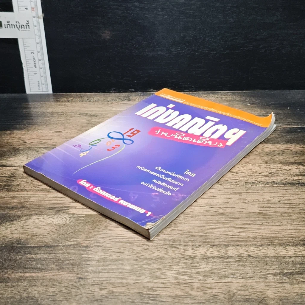 หนังสือ เก่งคณิตฯง่ายนิดเดียว รูปที่ 4