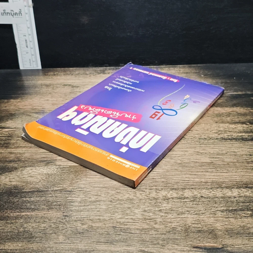 หนังสือ เก่งคณิตฯง่ายนิดเดียว รูปที่ 5
