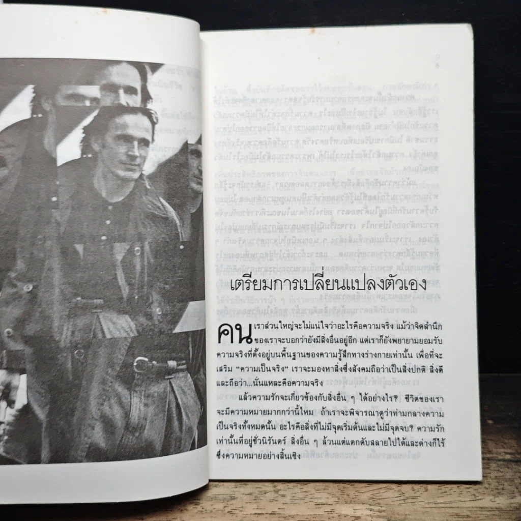 หนังสือ เมื่ออยู่แถวหน้าควรยืนอย่างไร รูปที่ 8