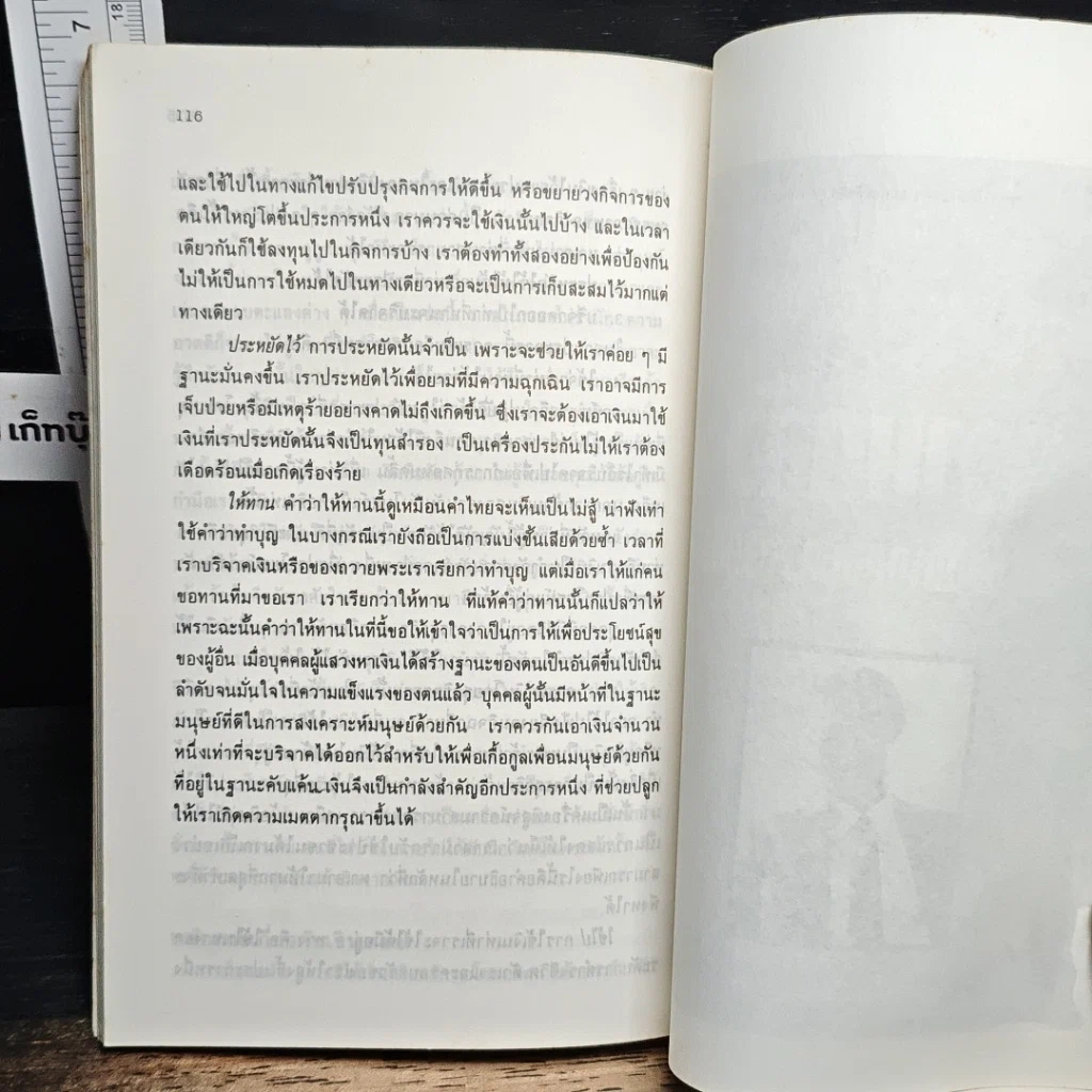 หนังสือ เมื่ออยู่แถวหน้าควรยืนอย่างไร รูปที่ 9