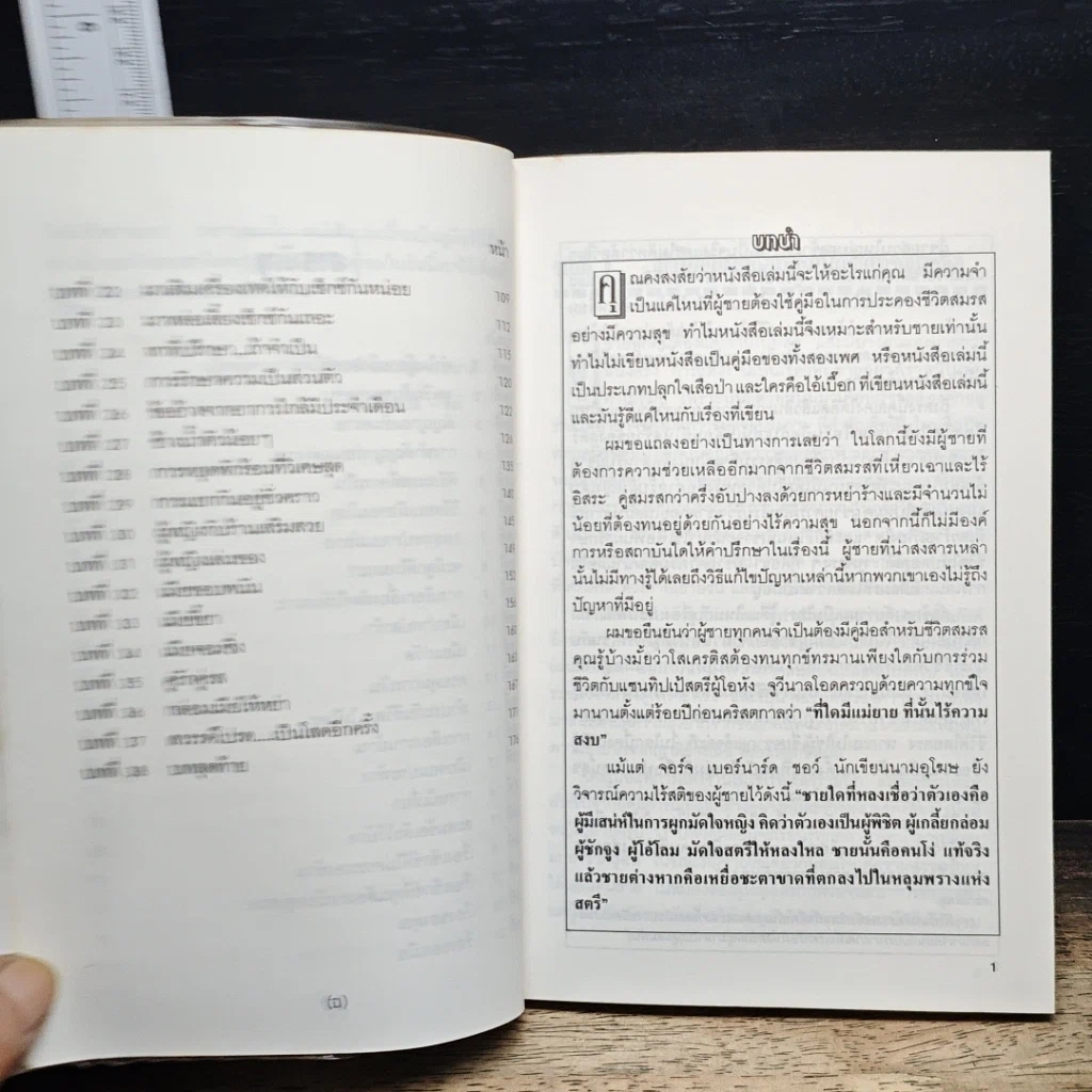 หนังสือ เคล็ดลับปราบเมีย รูปที่ 8