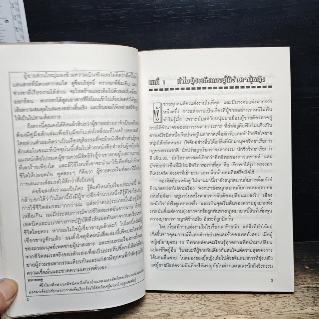 หนังสือ เคล็ดลับปราบเมีย รูปที่ 9