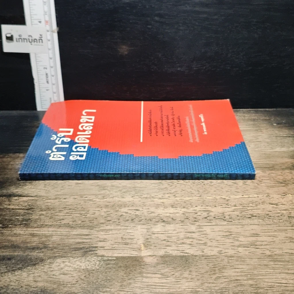 หนังสือ ตำรับยอดเลขา รูปที่ 3