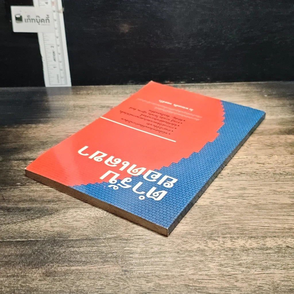 หนังสือ ตำรับยอดเลขา รูปที่ 5