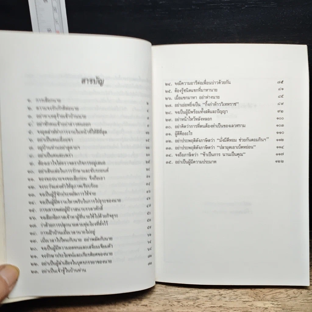 หนังสือ ตำรับยอดเลขา รูปที่ 7