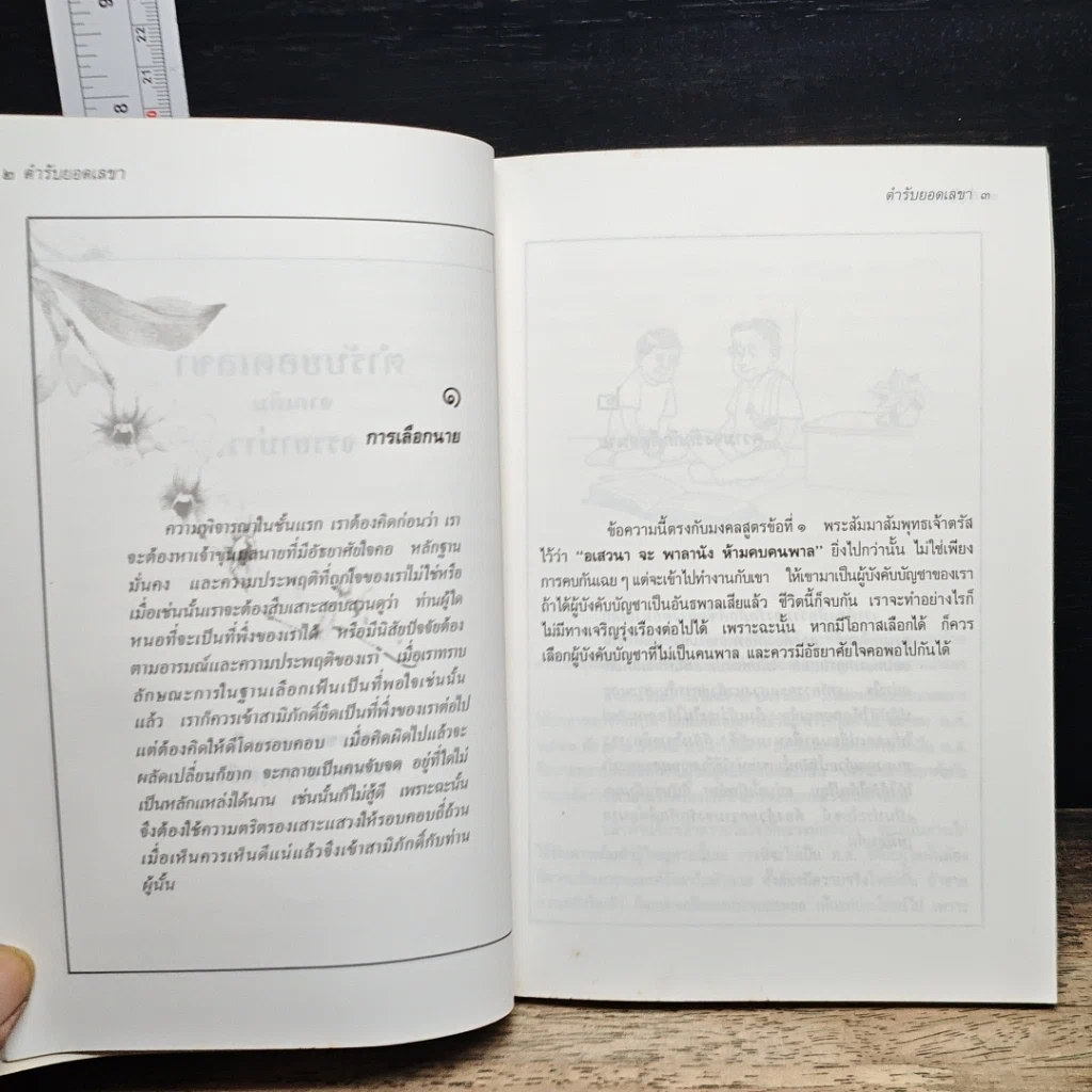 หนังสือ ตำรับยอดเลขา รูปที่ 8