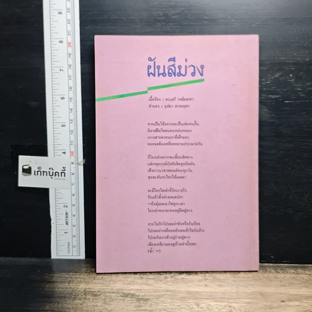 หนังสือ ฉันผู้ชายนะยะ รูปที่ 2