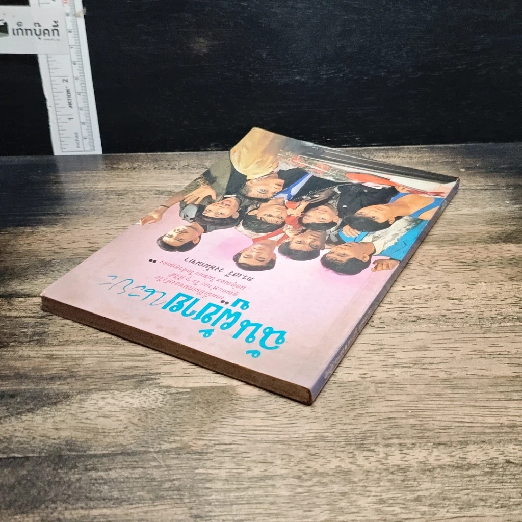 หนังสือ ฉันผู้ชายนะยะ รูปที่ 5