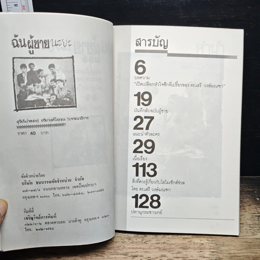 หนังสือ ฉันผู้ชายนะยะ รูปที่ 6
