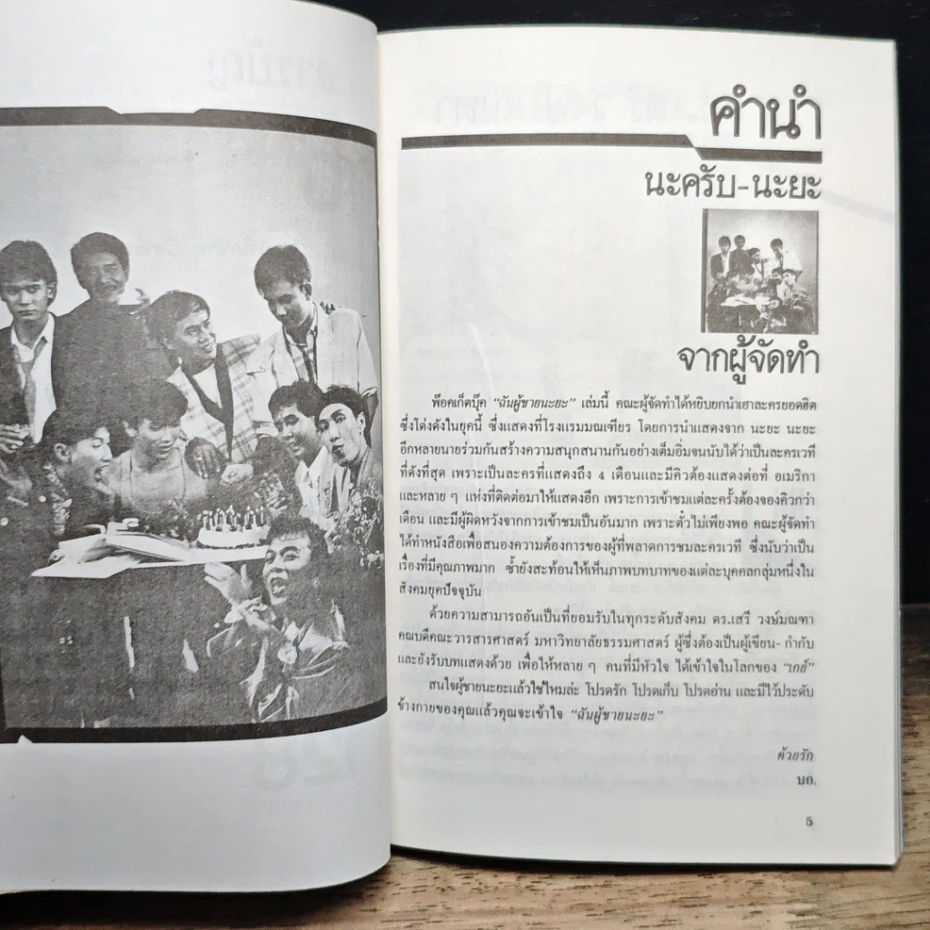 หนังสือ ฉันผู้ชายนะยะ รูปที่ 7