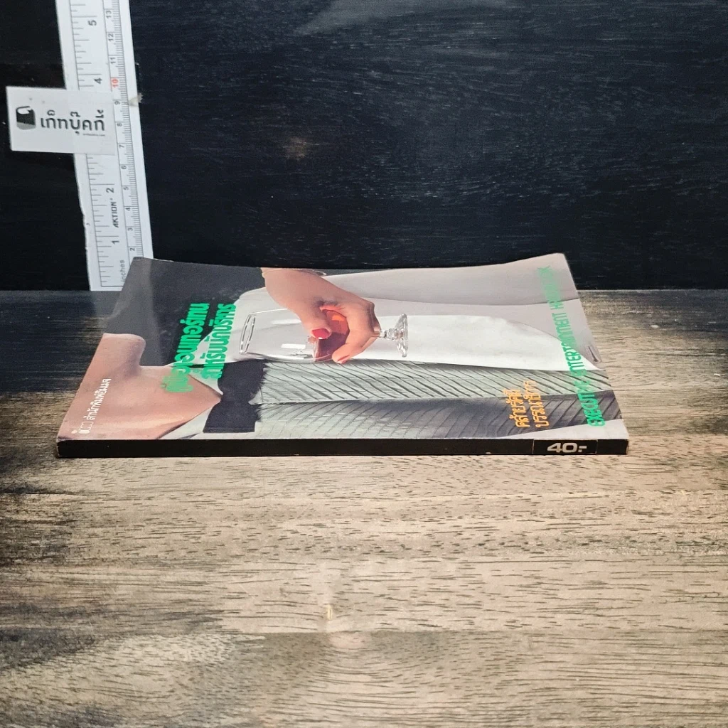หนังสือ คู่มือเอ็นเตอร์เทนสำหรับนักบริหาร รูปที่ 3