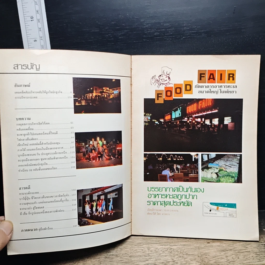 หนังสือ คู่มือเอ็นเตอร์เทนสำหรับนักบริหาร รูปที่ 6