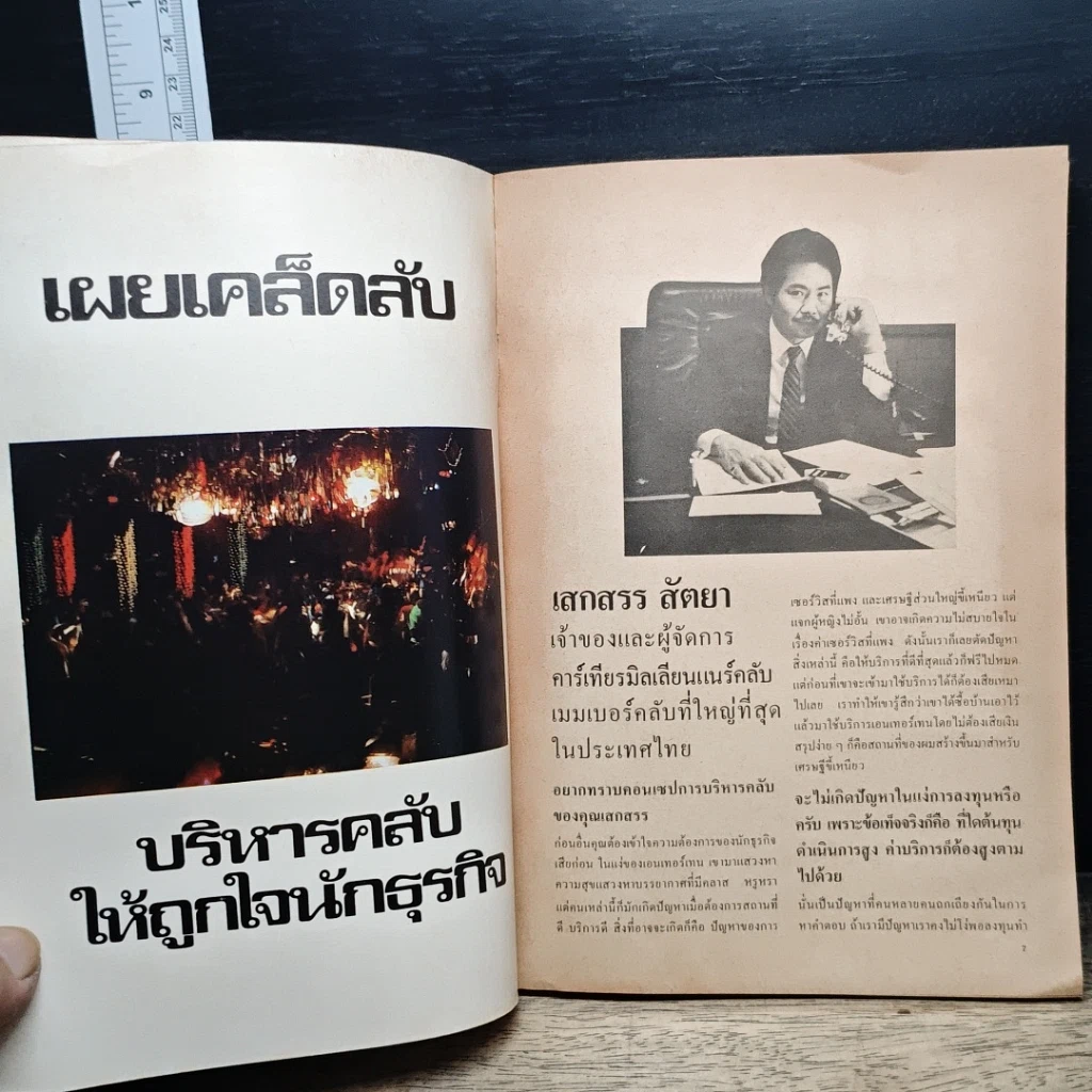 หนังสือ คู่มือเอ็นเตอร์เทนสำหรับนักบริหาร รูปที่ 7