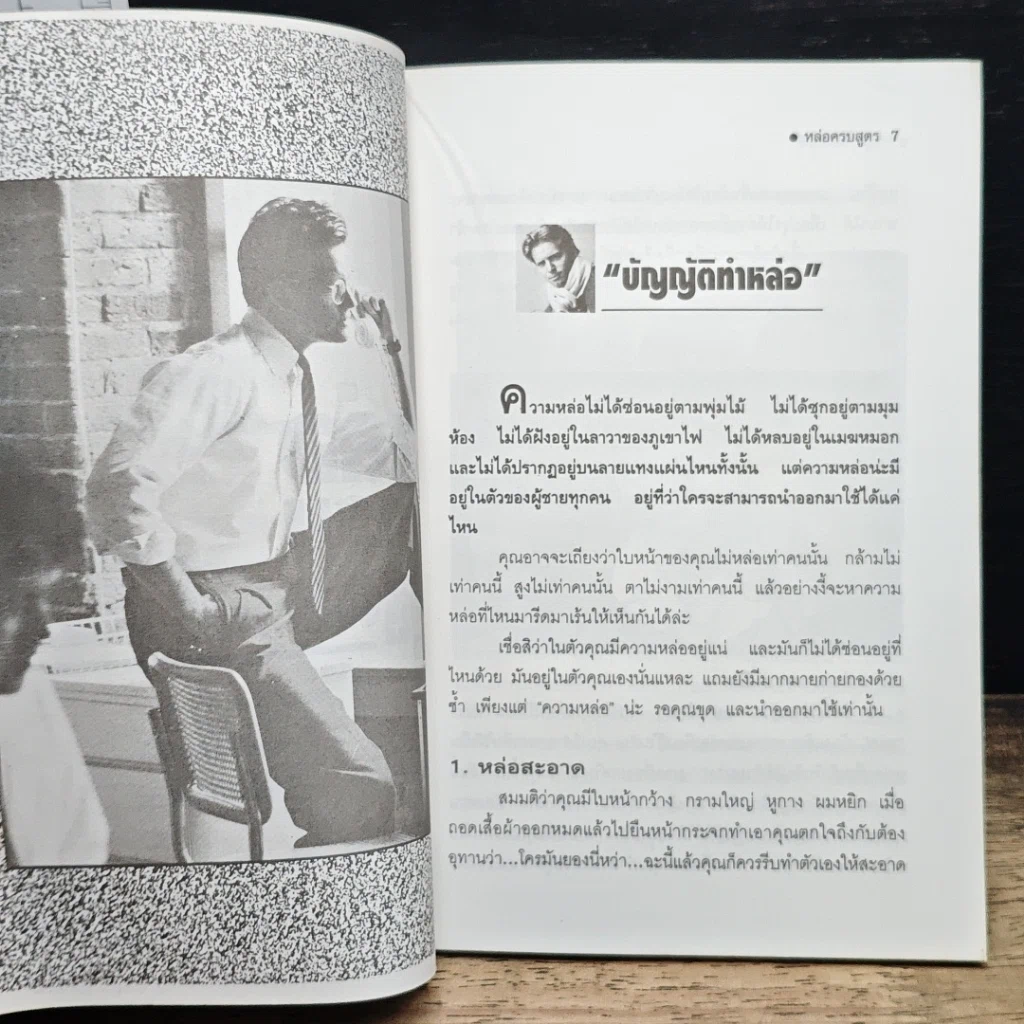 หนังสือ หล่อครบสูตร รูปที่ 7