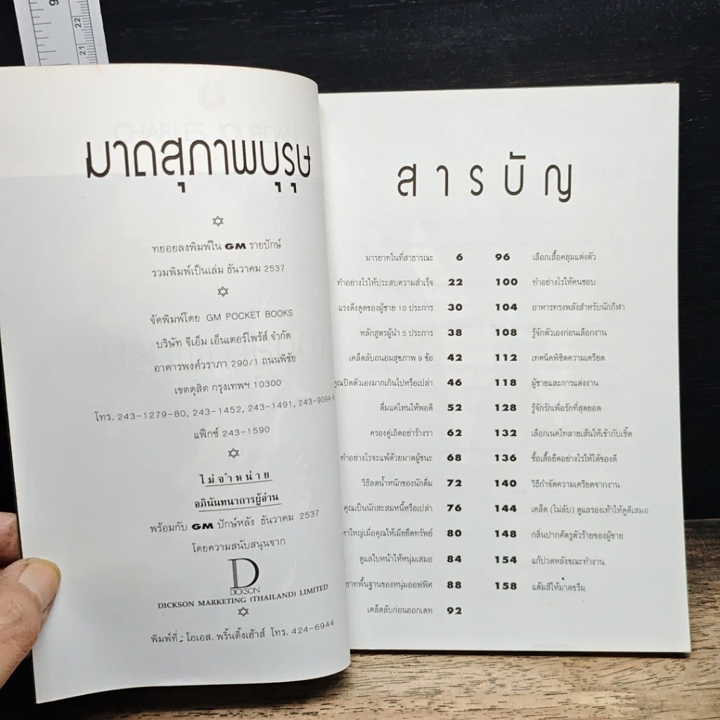 หนังสือ มาดสุภาพบุรุษ รูปที่ 6