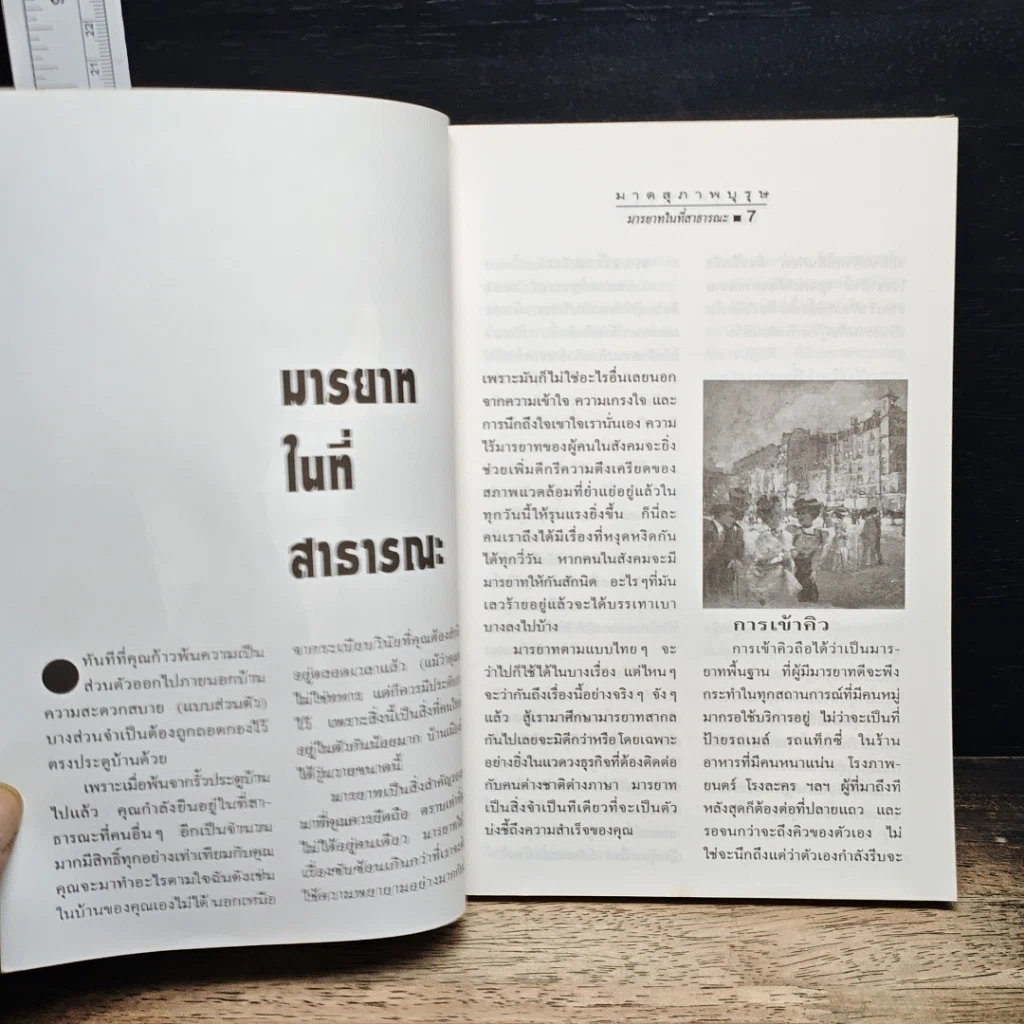 หนังสือ มาดสุภาพบุรุษ รูปที่ 7