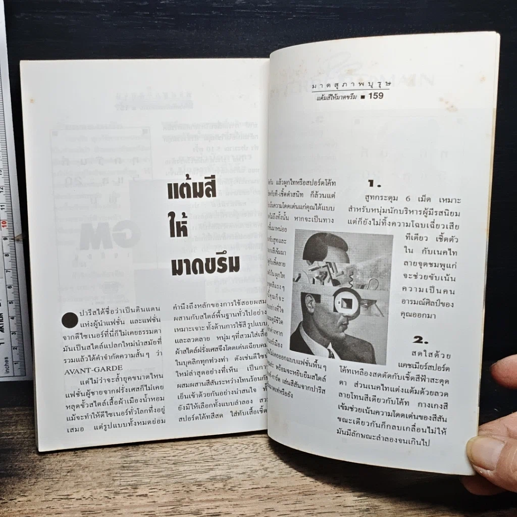 หนังสือ มาดสุภาพบุรุษ รูปที่ 9