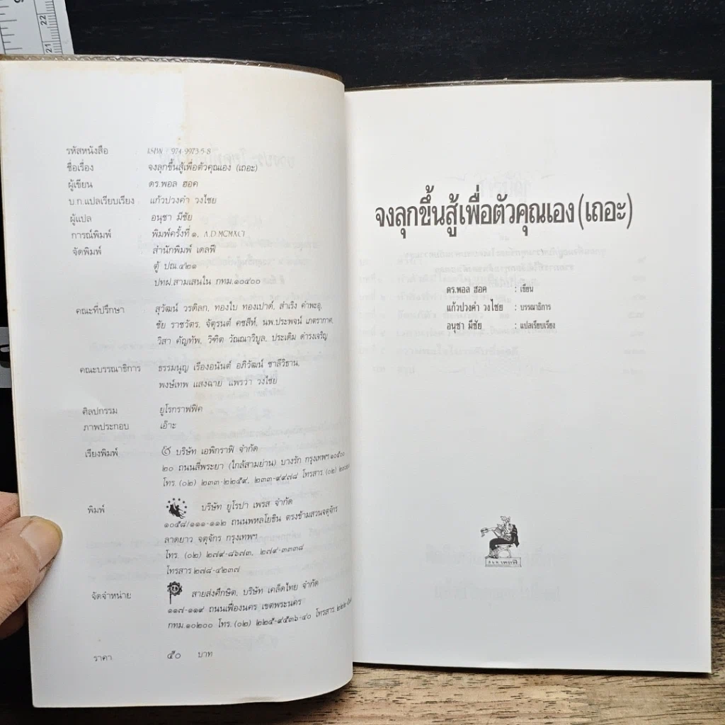 หนังสือ จงลุกขึ้นสู้เพื่อตัวคุณเองเถอะ รูปที่ 6