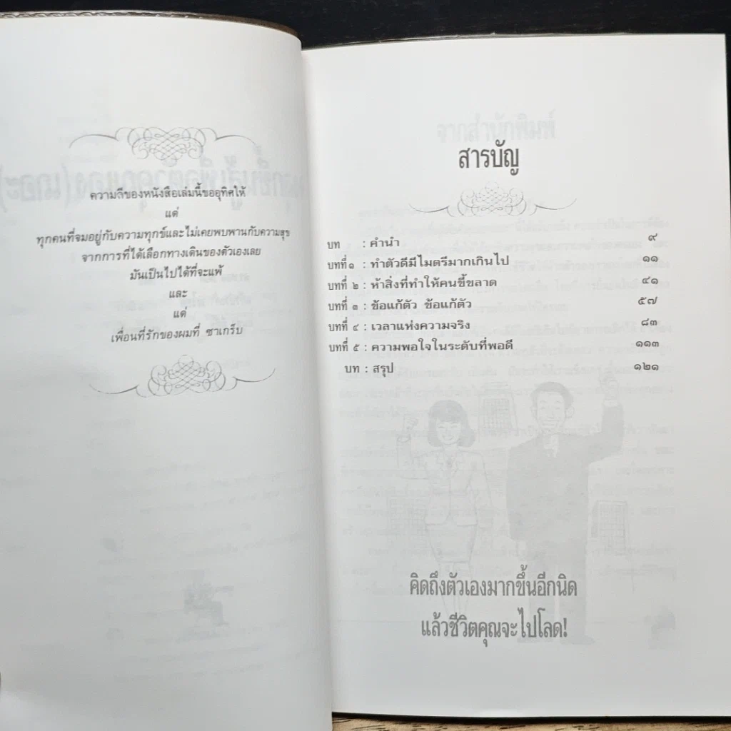 หนังสือ จงลุกขึ้นสู้เพื่อตัวคุณเองเถอะ รูปที่ 7