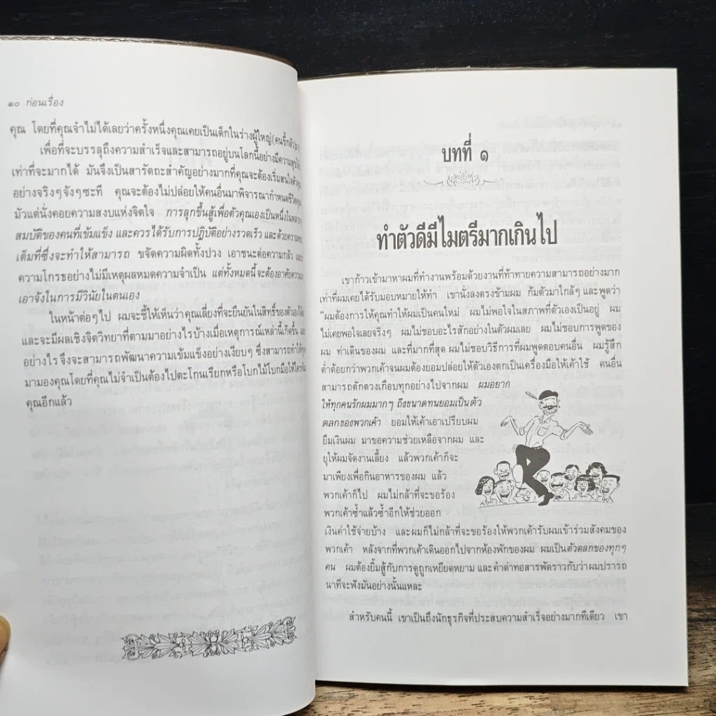หนังสือ จงลุกขึ้นสู้เพื่อตัวคุณเองเถอะ รูปที่ 9