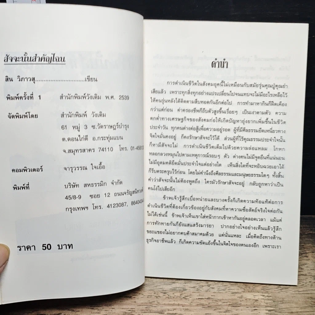 หนังสือ สัจจะนั้นสำคัญไฉน รูปที่ 6