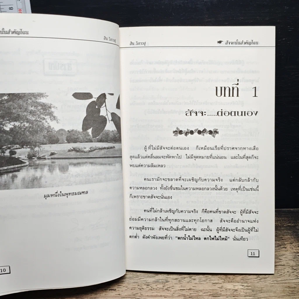 หนังสือ สัจจะนั้นสำคัญไฉน รูปที่ 7