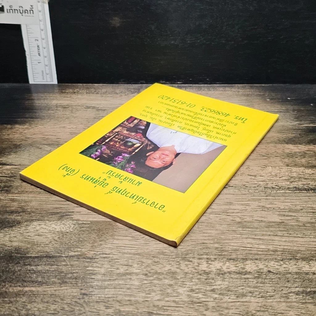 หนังสือ อาจารย์เทวฤทธิ์ อยู่สุนทร (จี้กง) มาแล้วครับ รูปที่ 5