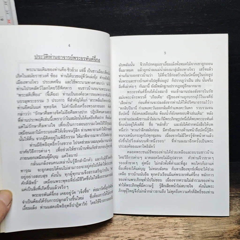 หนังสือ อาจารย์เทวฤทธิ์ อยู่สุนทร (จี้กง) มาแล้วครับ รูปที่ 7