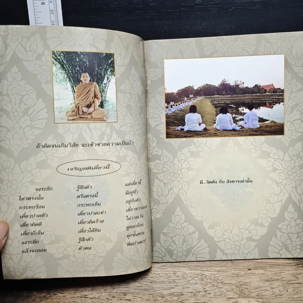 หนังสือ หยุดใจให้ไร้อยาก รูปที่ 6