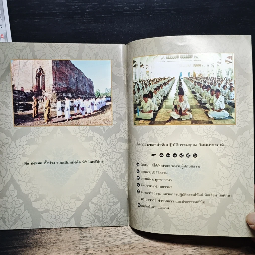 หนังสือ หยุดใจให้ไร้อยาก รูปที่ 9