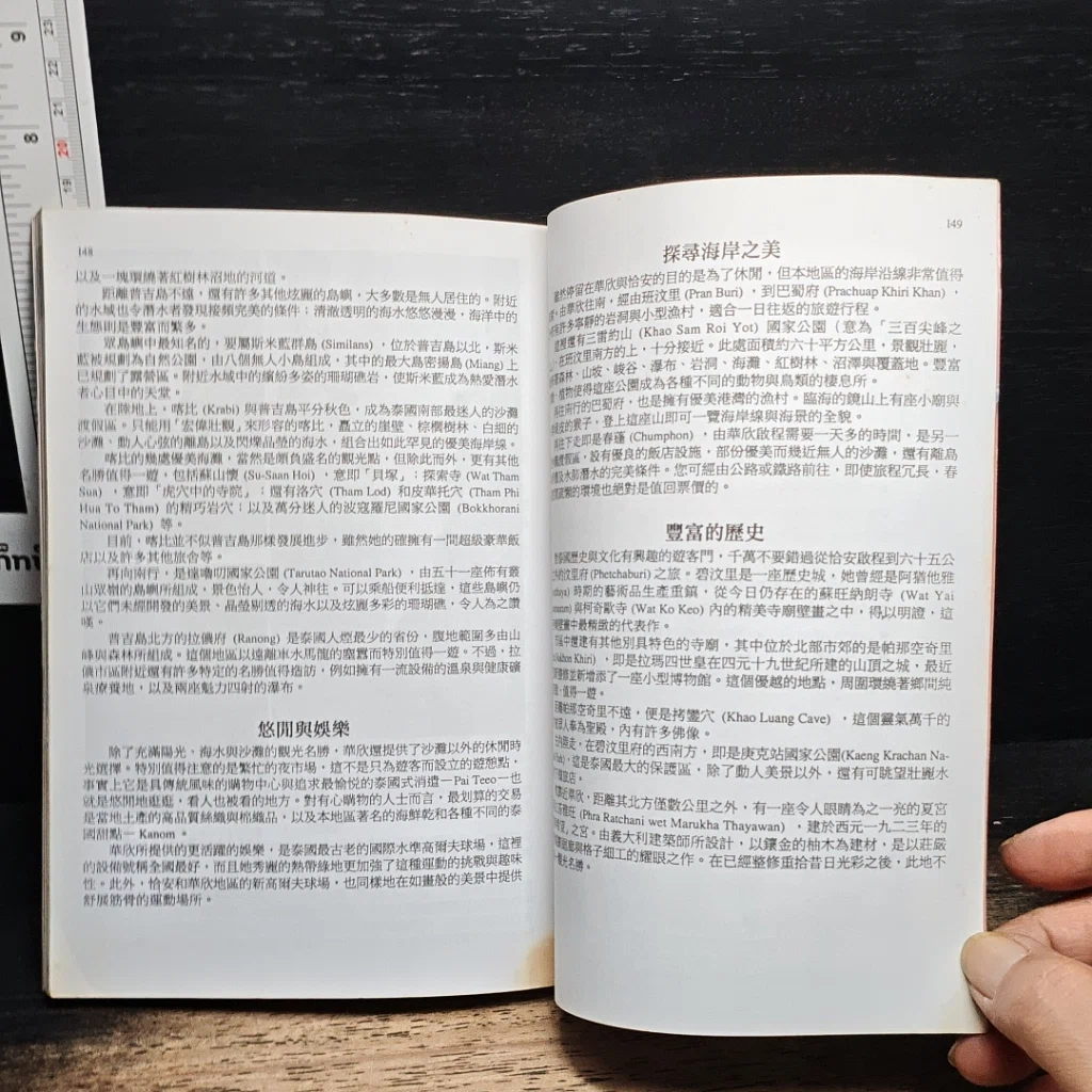หนังสือ ท่องไทย ท่องโลก แหล่งท่องเที่ยวที่สำคัญของประเทศไทยและประเทศจีน รูปที่ 9