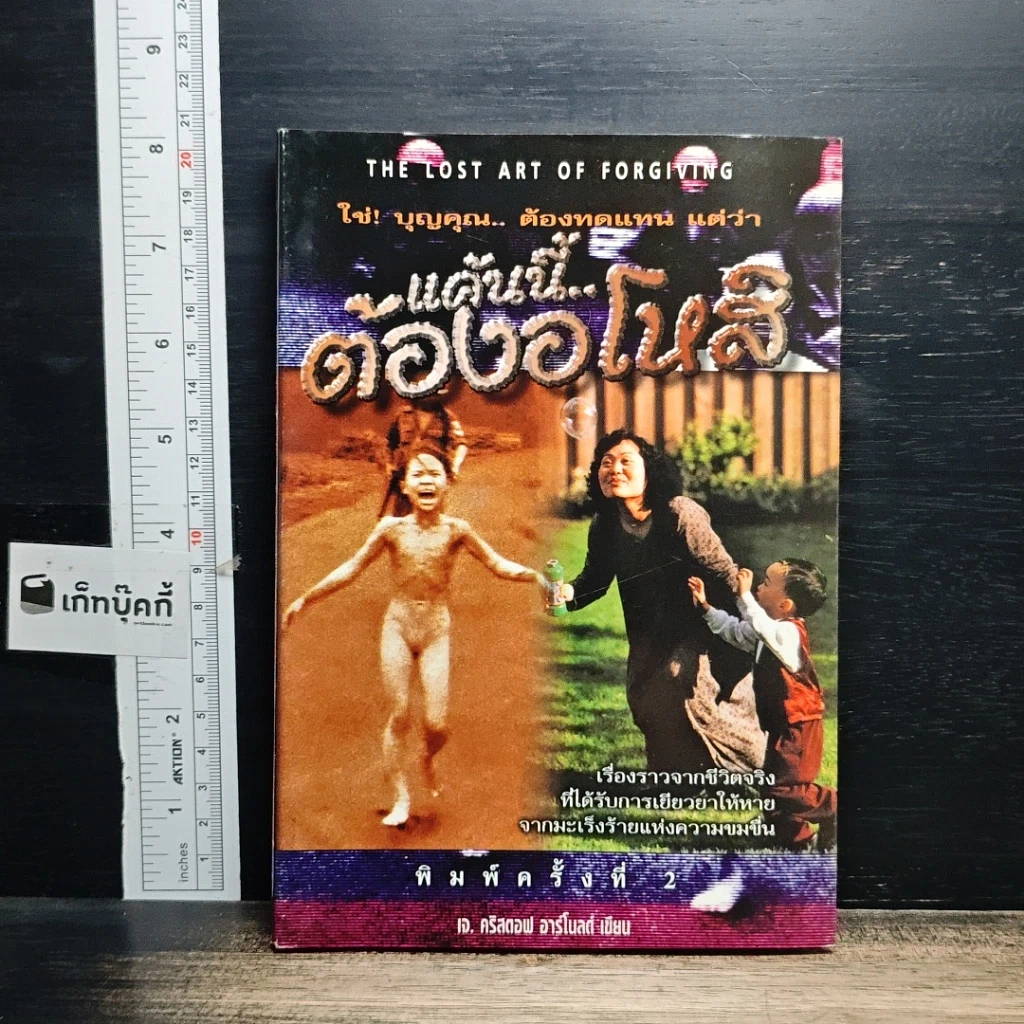 หนังสือ แค้นนี้ต้องอโหสิ รูปที่ 1