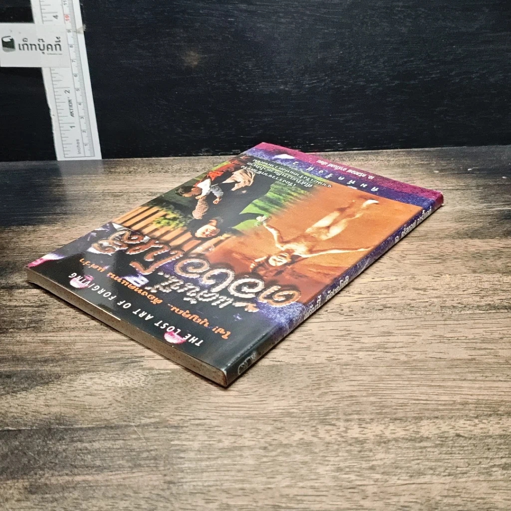หนังสือ แค้นนี้ต้องอโหสิ รูปที่ 5