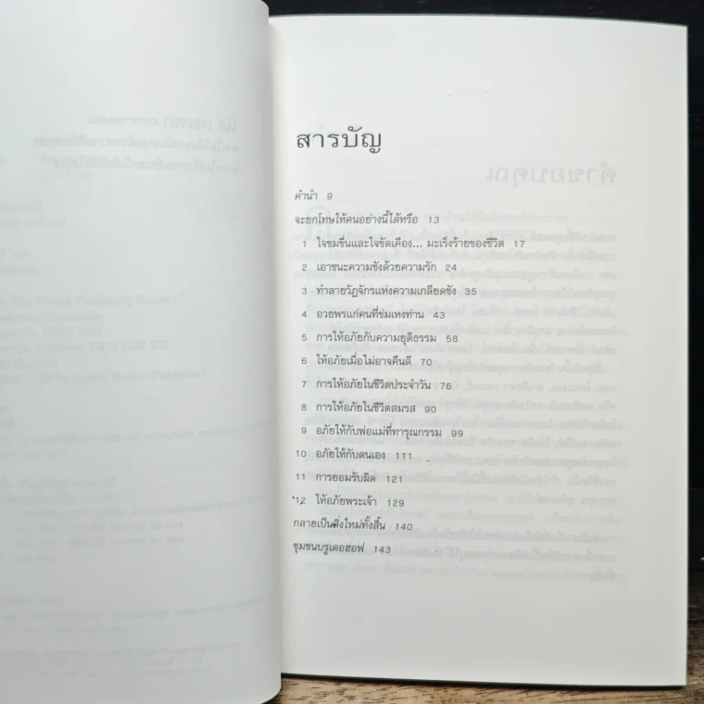 หนังสือ แค้นนี้ต้องอโหสิ รูปที่ 7
