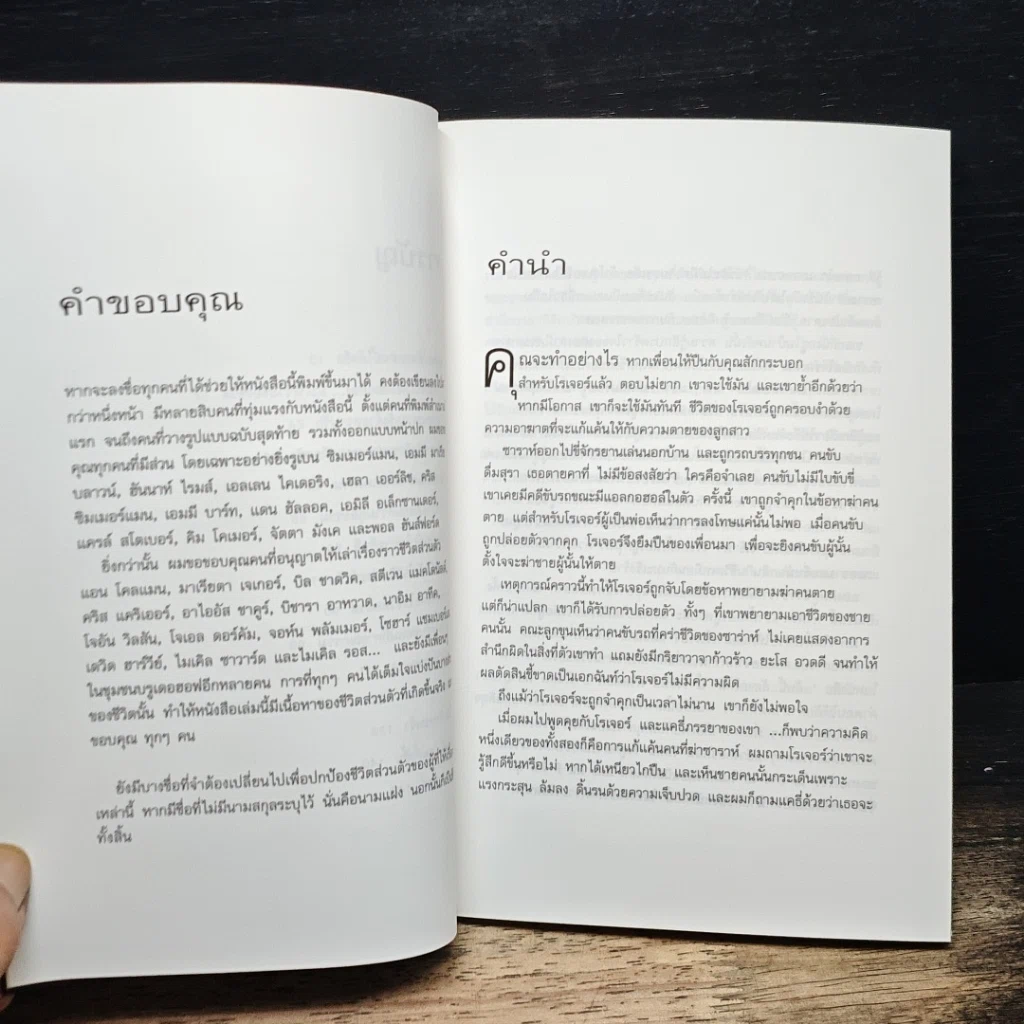 หนังสือ แค้นนี้ต้องอโหสิ รูปที่ 8